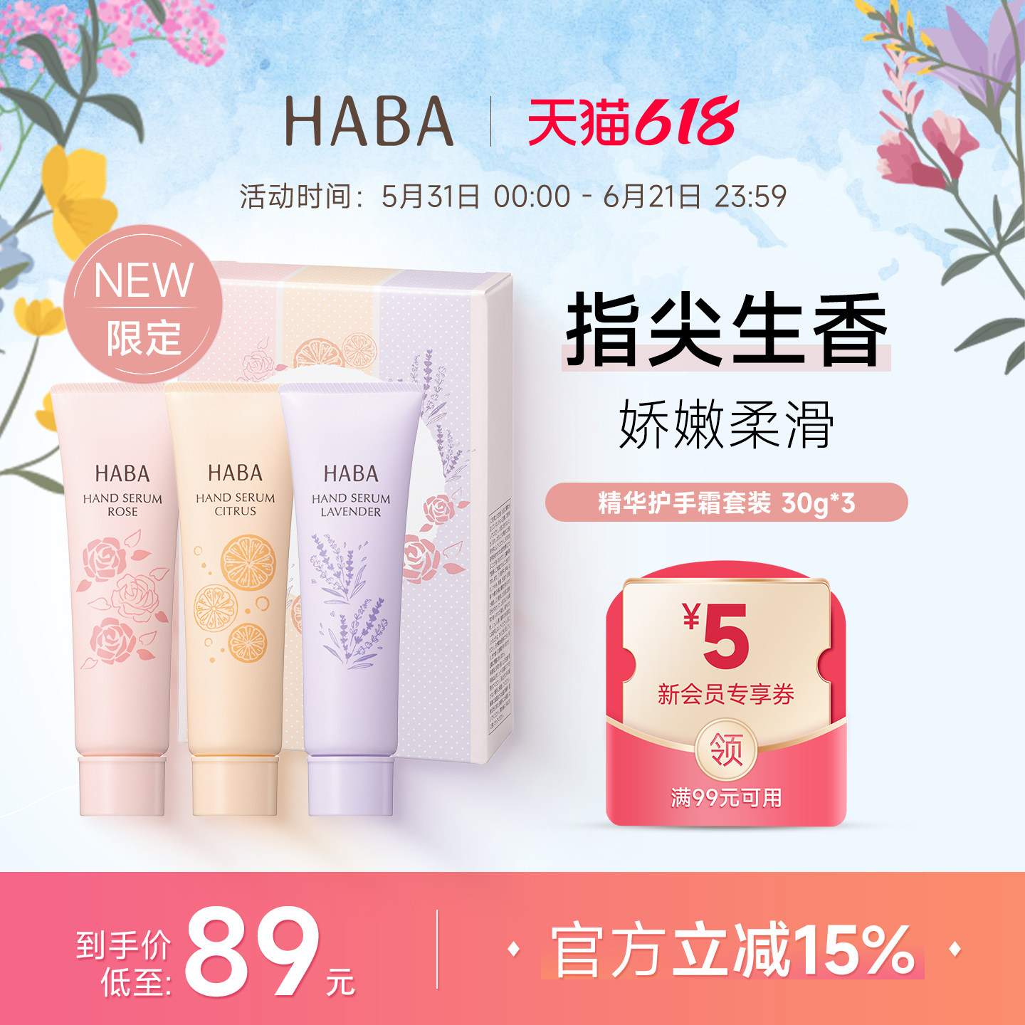 【3支盒装】HABA精华护手霜滋润保湿防干30g*3 薰衣草柑橘玫瑰香