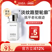 HABA角鲨烷美容油面部精华液滋润补水保湿 旗舰正品 修护舒缓
