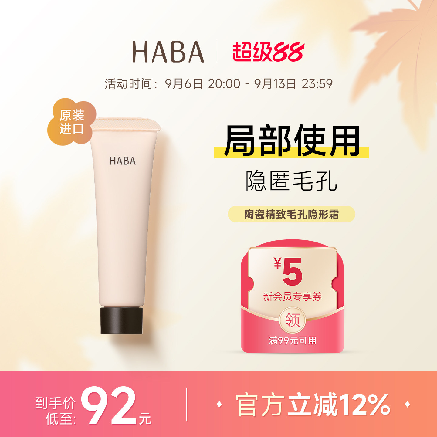 【旗舰正品】HABA毛孔隐形霜隔离保湿控油不卡粉打底遮瑕膏妆前乳