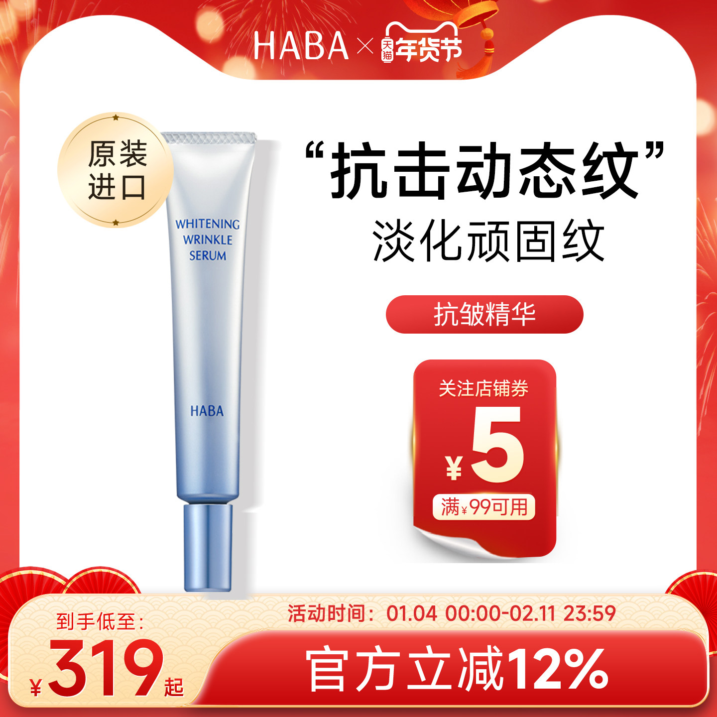 【旗舰正品】HABA抗皱精华保湿修护紧致淡纹细毛孔滋润眼部可用,美容护肤/美体/精油,液态精华,淘宝优惠券,粉丝福利购,淘宝优惠卷