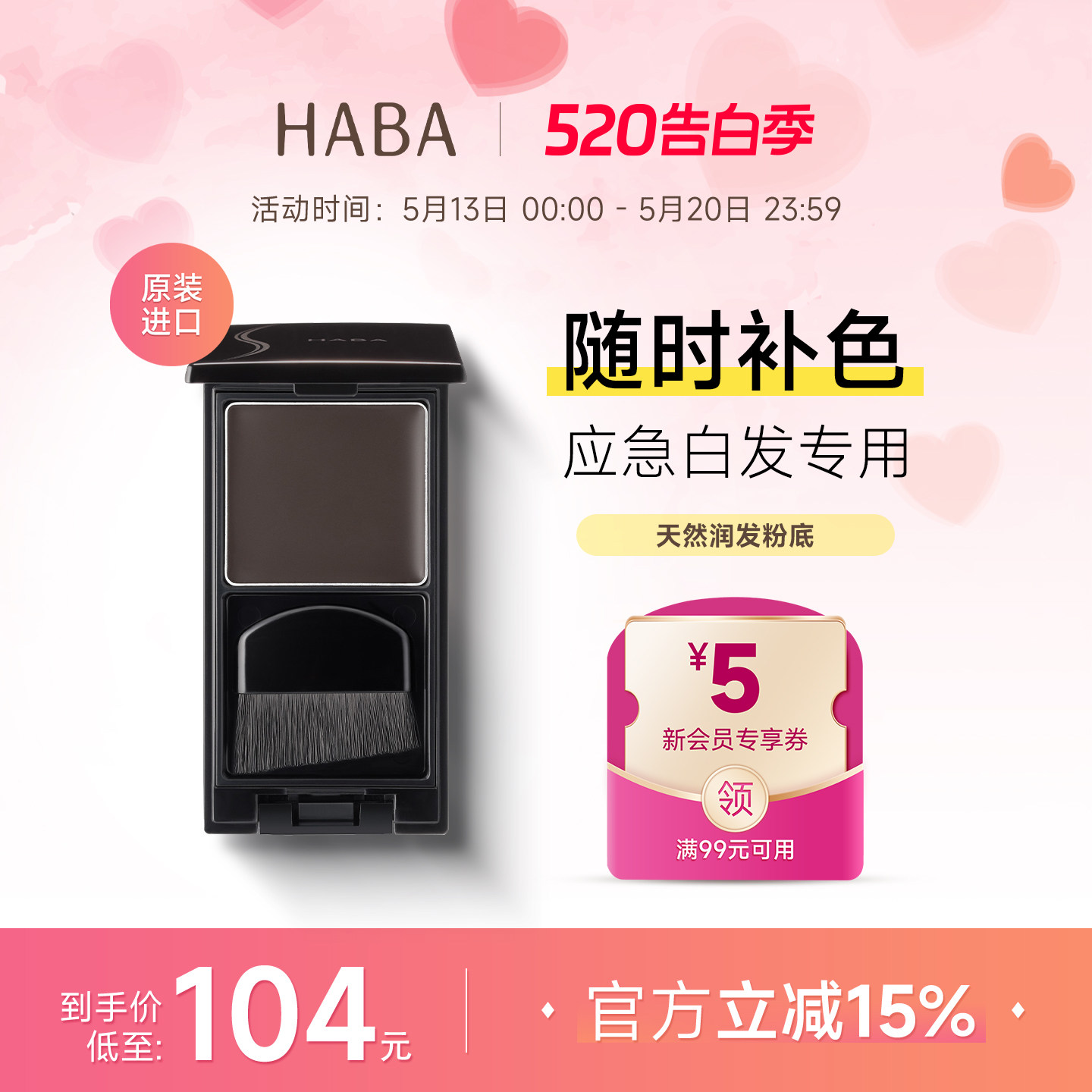 【旗舰正品】HABA遮白发神器一次性染粉底膏纯植物粉饼发根补黑色