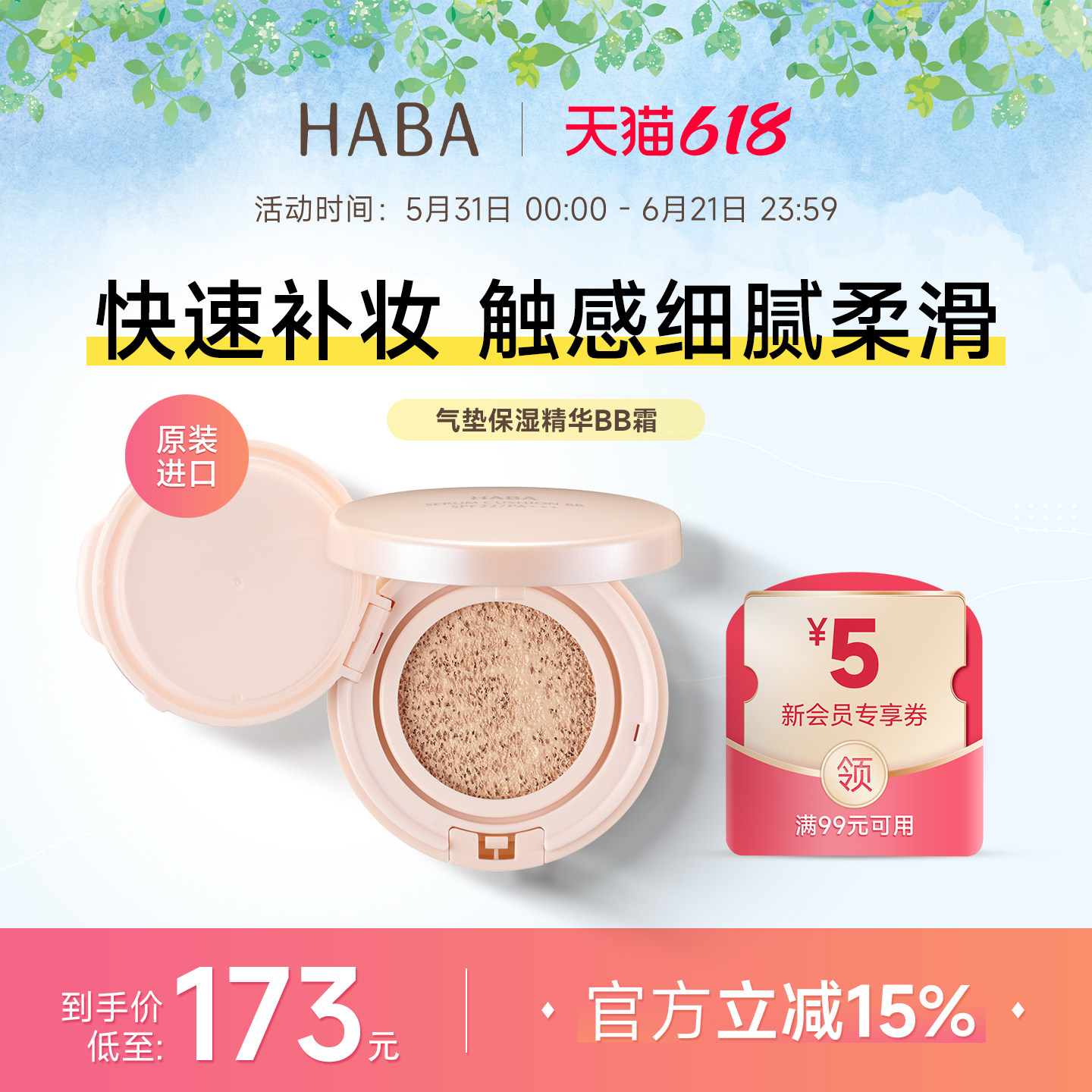 【旗舰正品】HABA气垫保湿精华BB霜水润遮瑕防晒粉底轻薄服帖自然