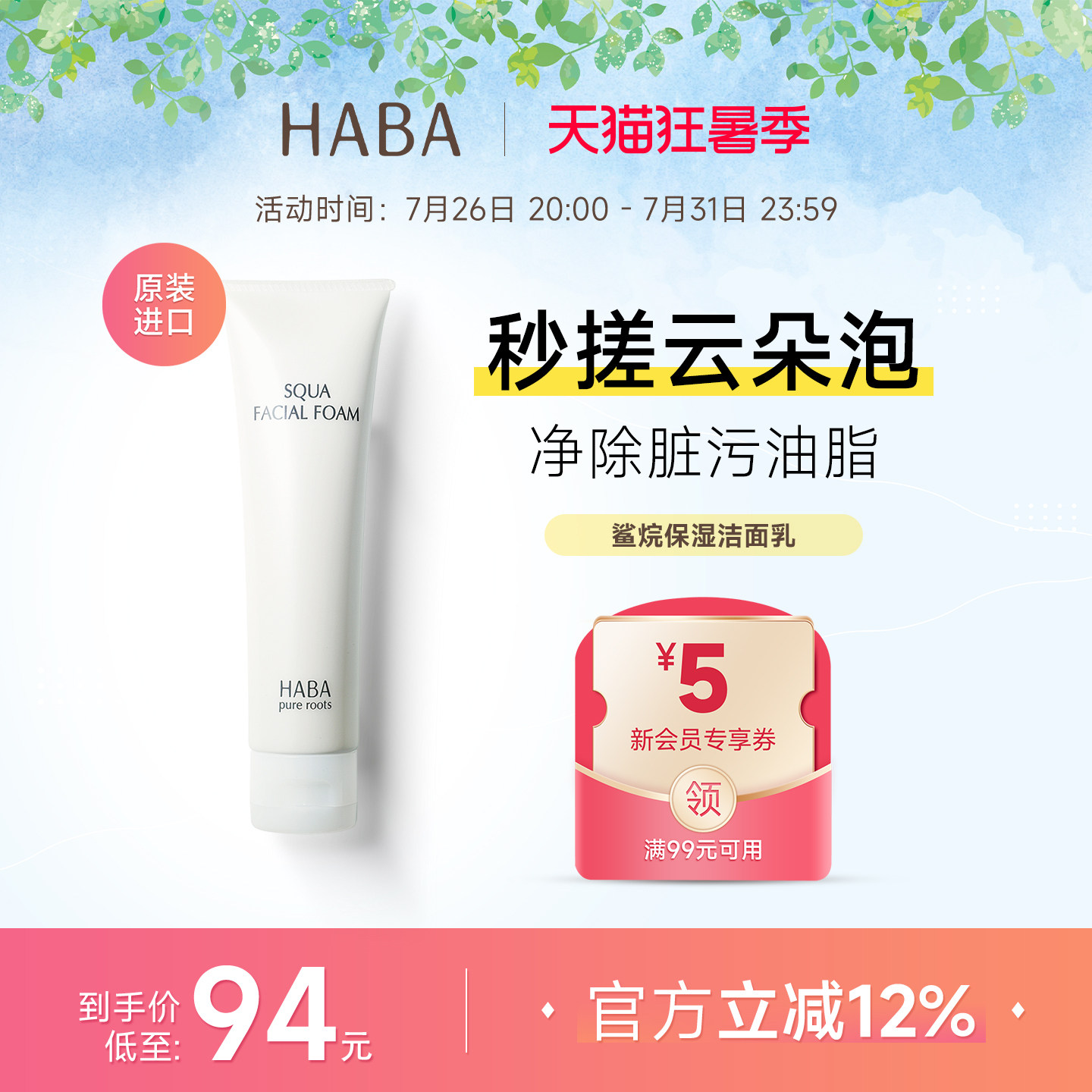 【旗舰正品】HABA鲨烷洁面乳洗面奶温和深层保湿清洁毛孔男女通用