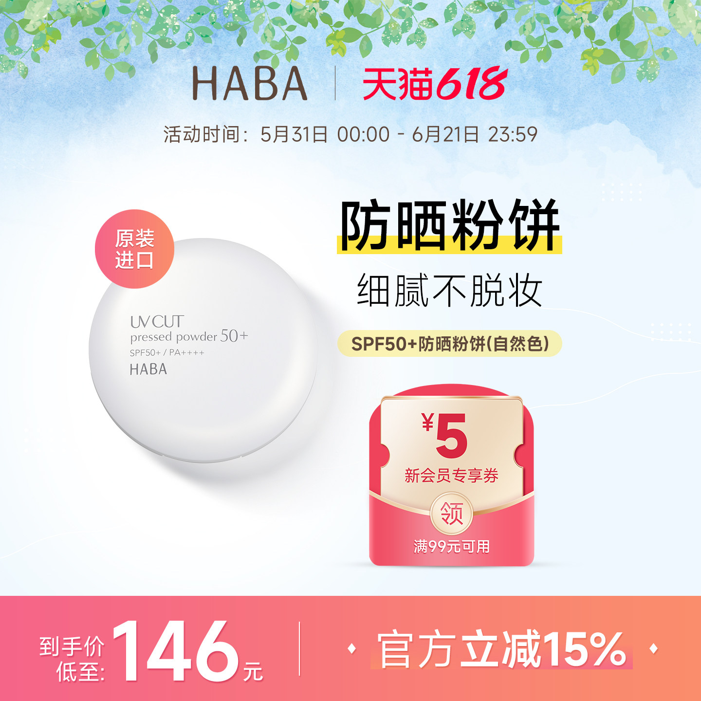 【旗舰正品】HABA防晒粉饼定妆不易脱轻薄遮瑕控油自然提亮SPF50+