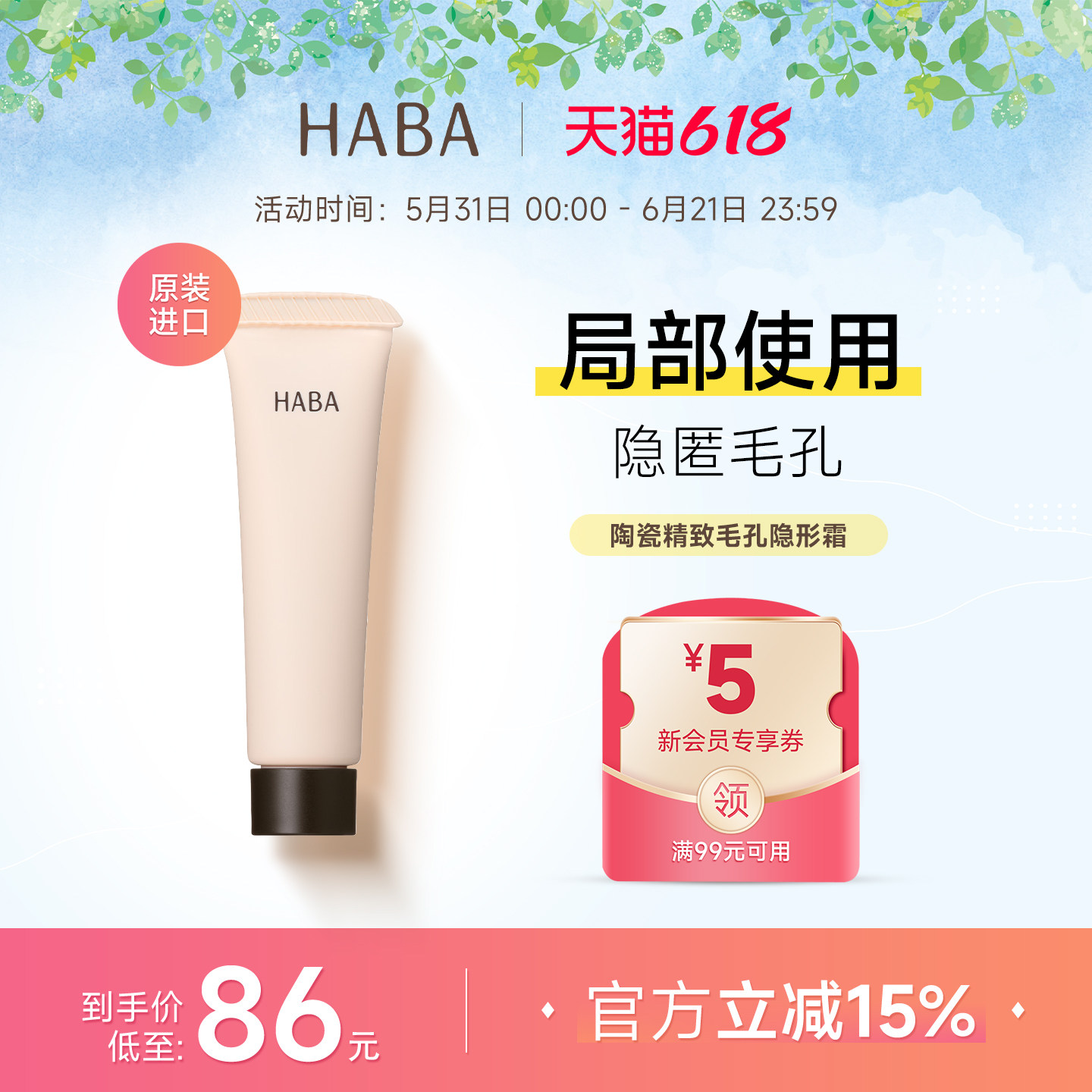 【旗舰正品】HABA毛孔隐形霜隔离保湿控油不卡粉打底遮瑕膏妆前乳