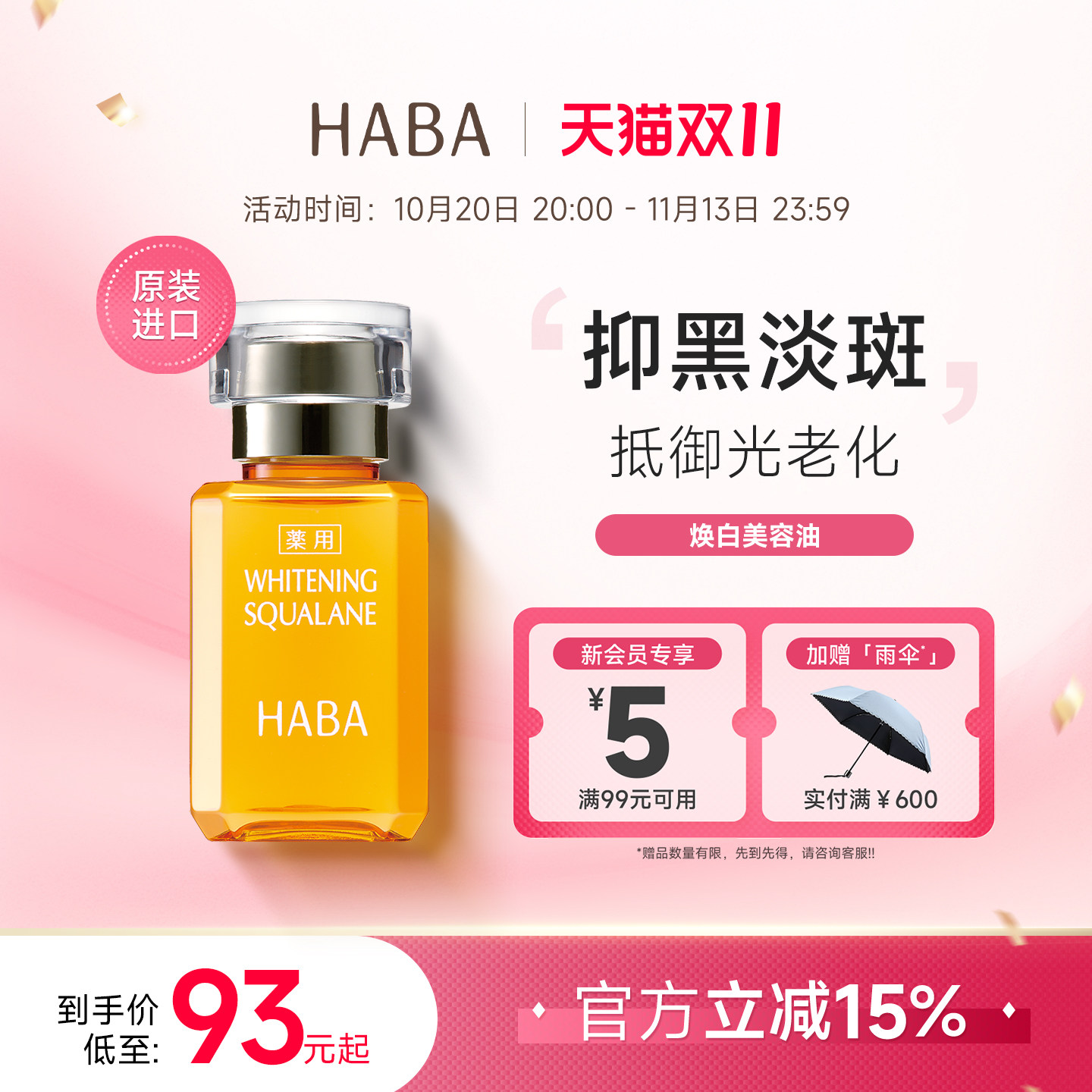 【旗舰正品】HABA焕白美容油淡斑保湿提亮去黄暗沉面部VC精华液
