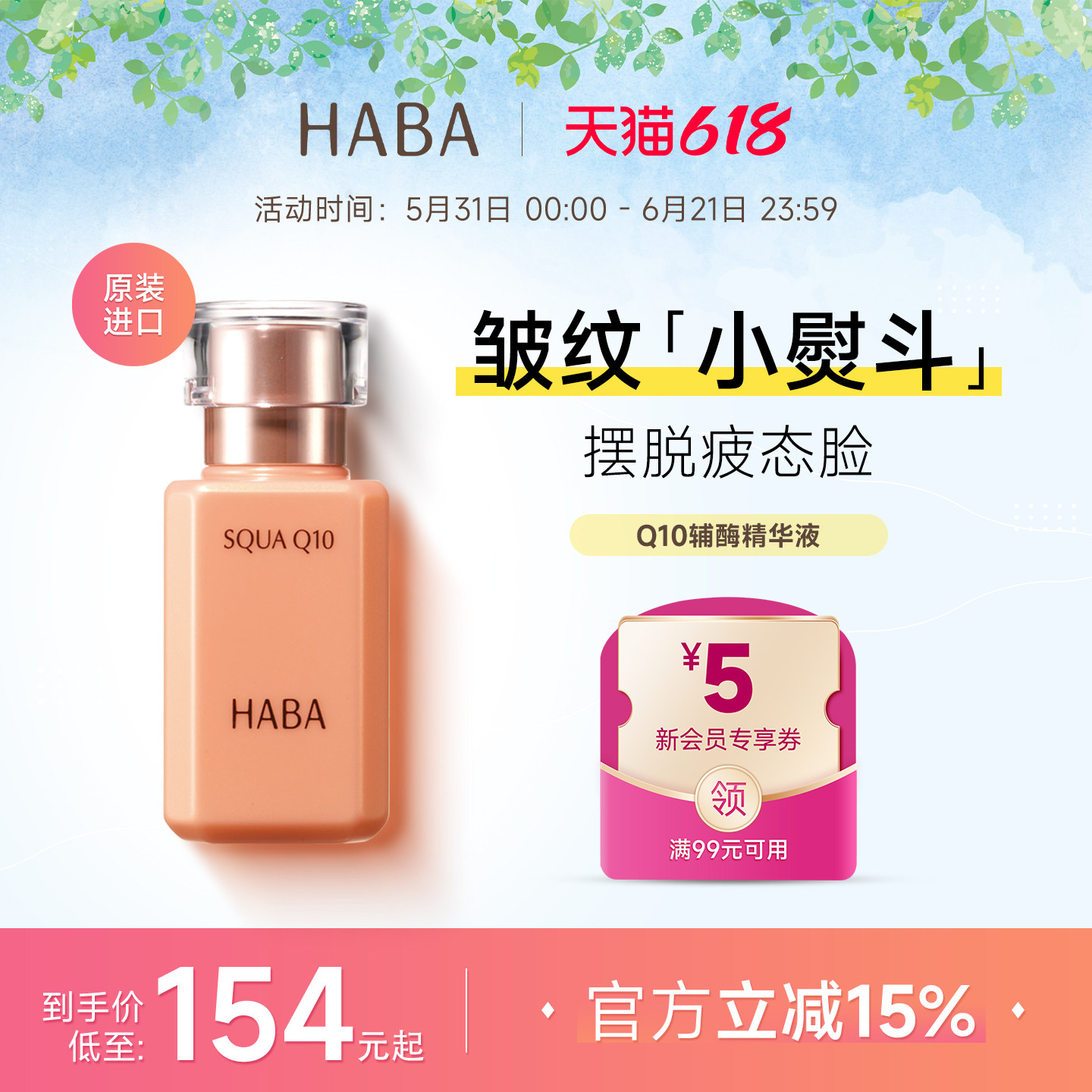 【旗舰正品】HABA鲨烷Q10辅酶精华液抗皱修护保湿补水面部美容油