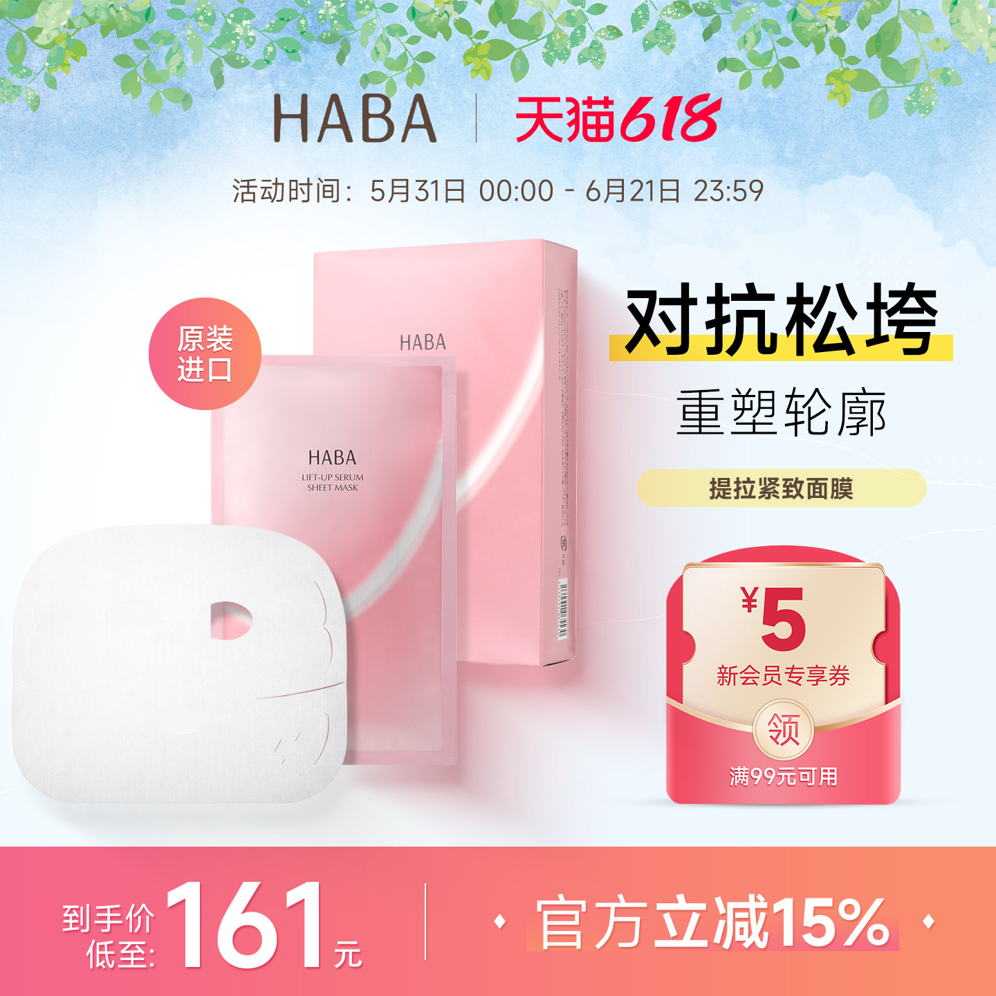 【旗舰正品】HABA紧致提升面膜挂耳式面颈全包裹补水保湿精华贴片