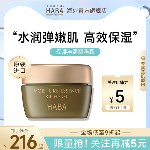 【冬日限定】HABA鲨烷高保湿面霜