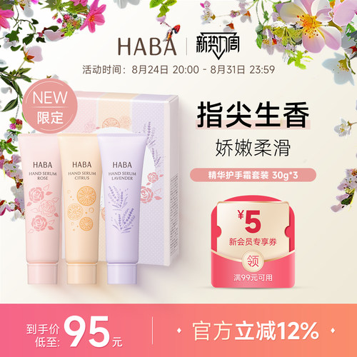 3支装HABA精华护手霜滋润保湿