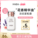 限定花香 HABA鲨烷精纯美容油修护精华油15ML 30ML 新品 上市