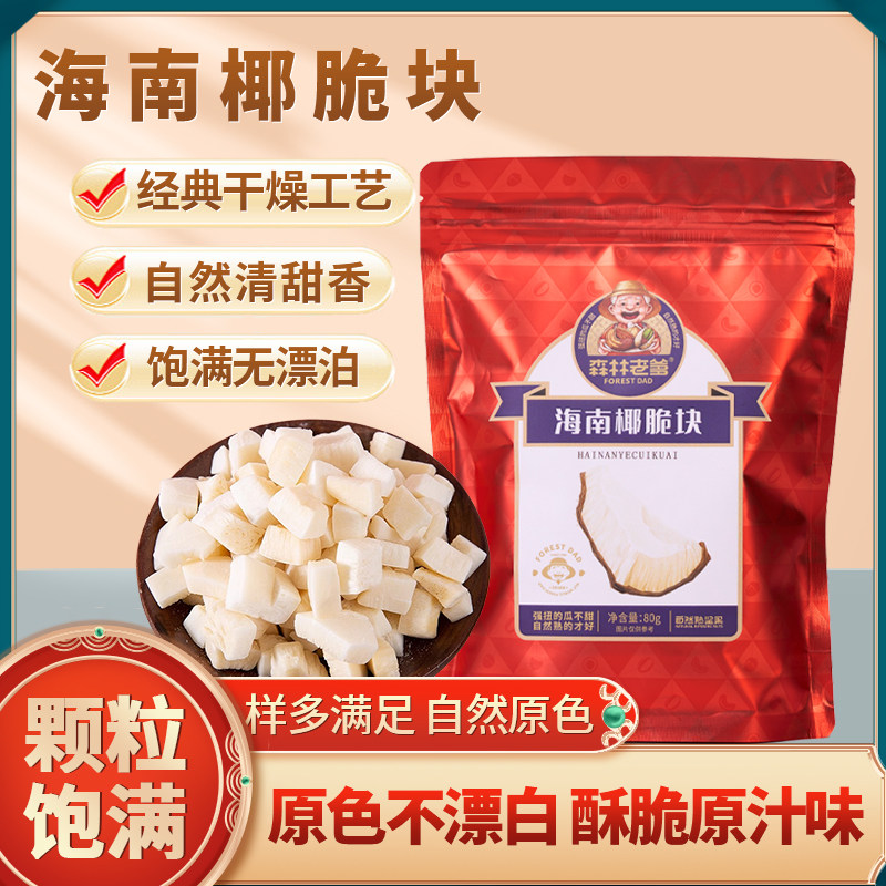 森林老爹椰子脆块海南特产原味椰子脆块椰肉椰子片办公室休闲零食
