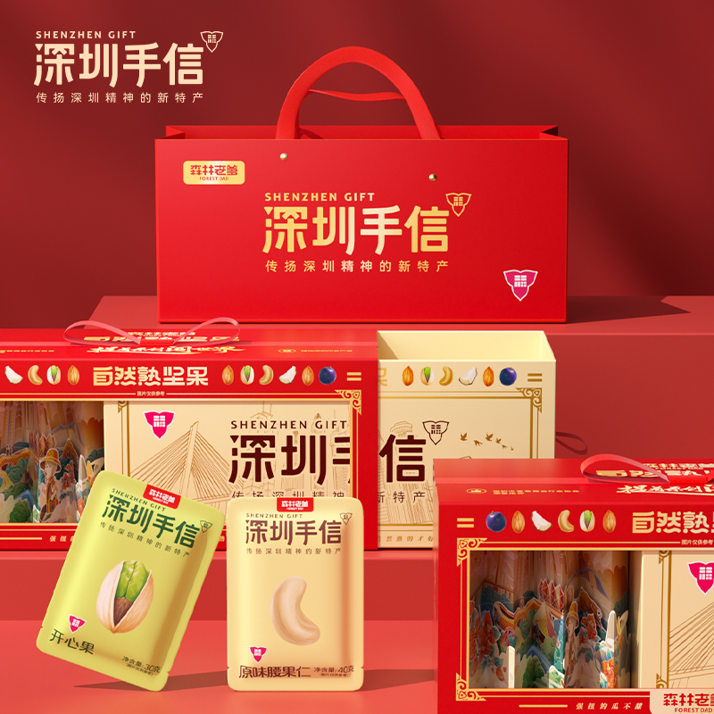 深圳特产坚果礼盒大礼包