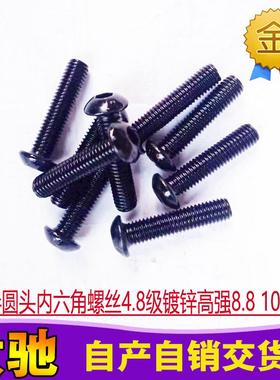 10.9级GB/T70.2内六角平圆头螺钉ISO7380内六角圆头螺丝半圆头栓