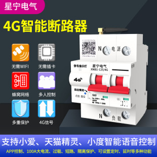 易微联APP远程控制无线遥控开关家用总闸智能空开 物联网4G断路器
