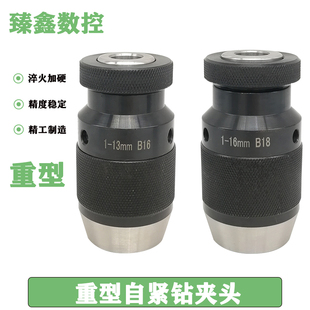 131 高精度重型自紧钻夹头自锁钻夹头0.5 101 20钻床铣床