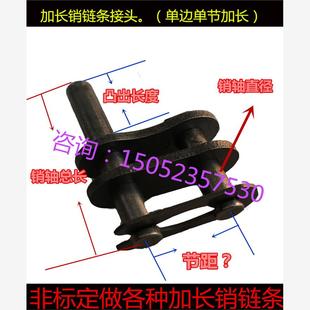 工业链条接头4分08B10A12A16A加长销链条接头单边加长销链扣活接