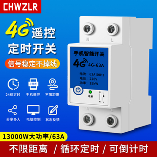 物联网空开智能断路器家用4G远程控制空气开关手机无线遥控220V
