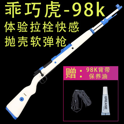 乖巧虎98K抛壳软弹狙击枪金属玩具SVD男孩成人M24大号AWM模型枪