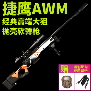 捷鹰AWM狙击抛壳软弹金属玩具SVD儿童男孩成人M24大号m200模型枪