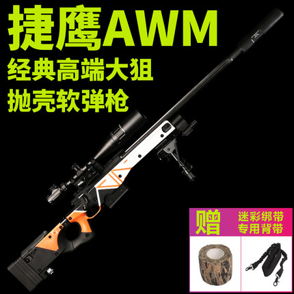 捷鹰AWM狙击抛壳软弹金属玩具SVD儿童男孩成人M24大号m200模型枪