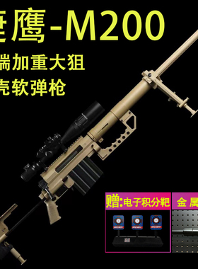 【捷鹰m200】狙击抛壳软弹金属玩具SVD男孩成人M24大号AWM模型枪