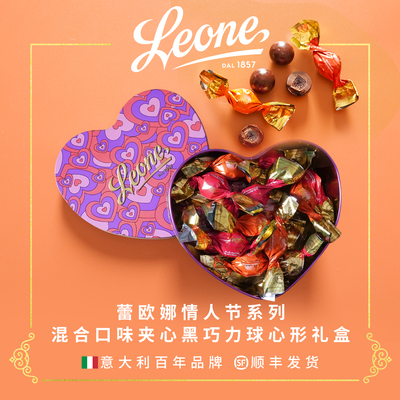 蕾欧娜情人节限定送女生送男生