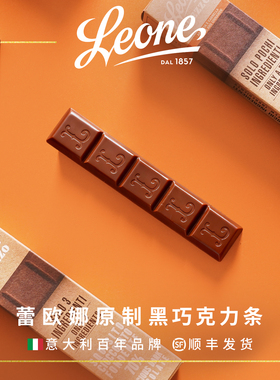 Leone蕾欧娜原制巧克力条40g原味/朗姆酒/生姜/甜橙肉桂 圣诞礼物