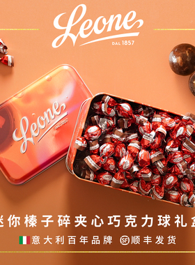 Leone蕾欧娜碎榛子夹心黑巧克力球礼盒装150g意大利进口伴手礼