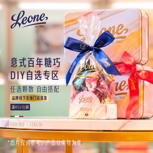 Leone蕾欧娜自选软糖巧克力礼袋