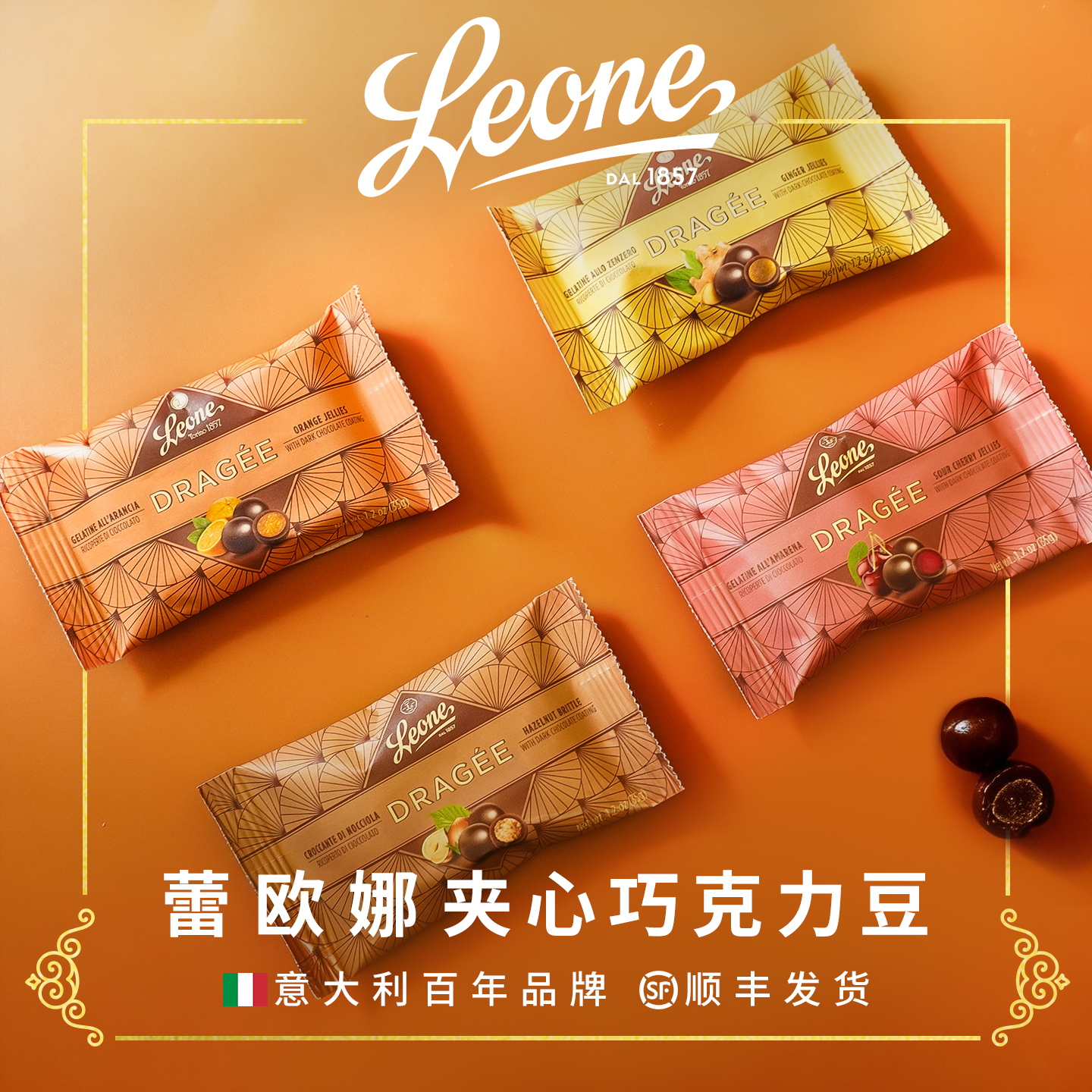 Leone蕾欧娜夹心黑巧克力豆35g