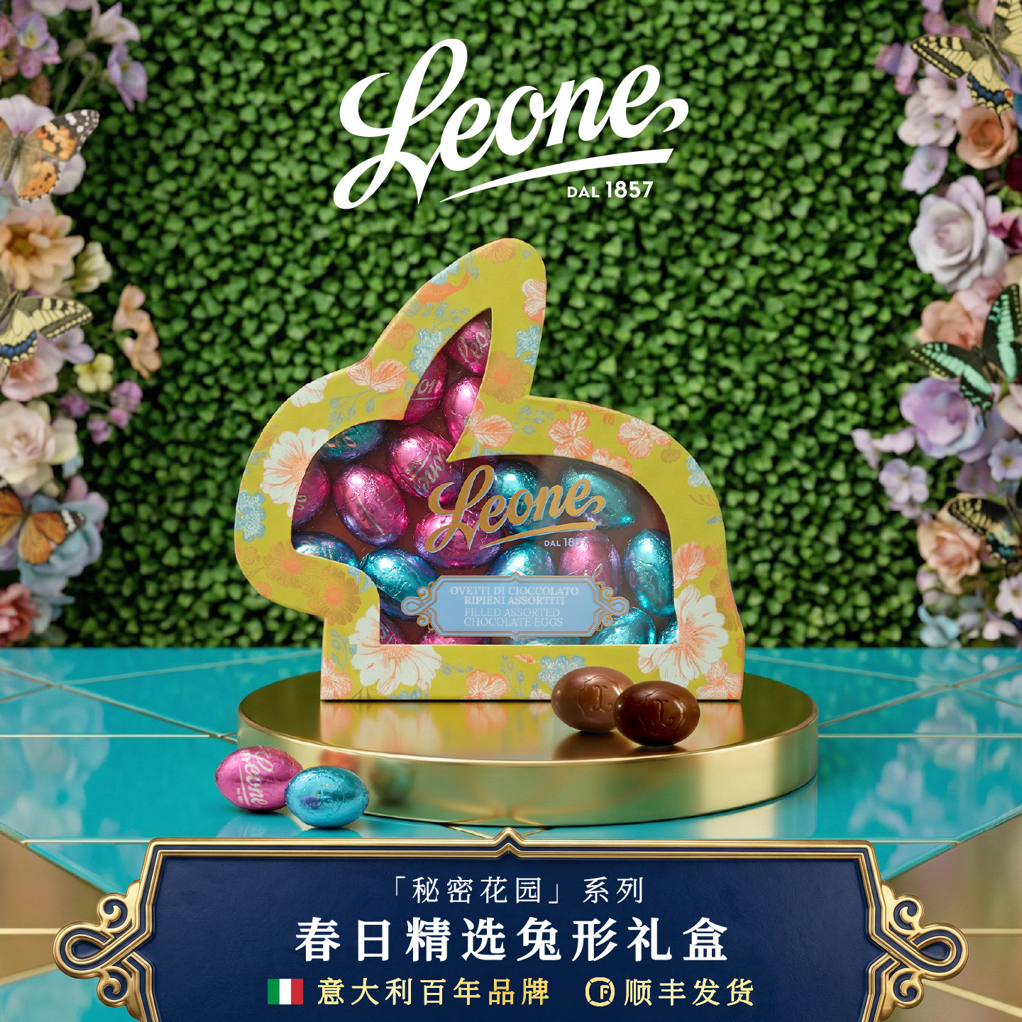 Leone蕾欧娜春季秘密花园 巧克力兔礼盒伴手礼喜糖意大利进口零食