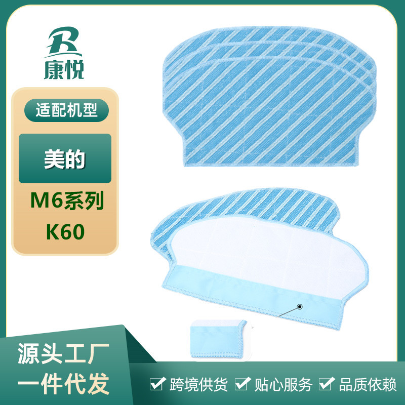 适用美的M6扫地机器人配件M61/2/3/4主滚刷侧边刷K60清洁拖地抹布