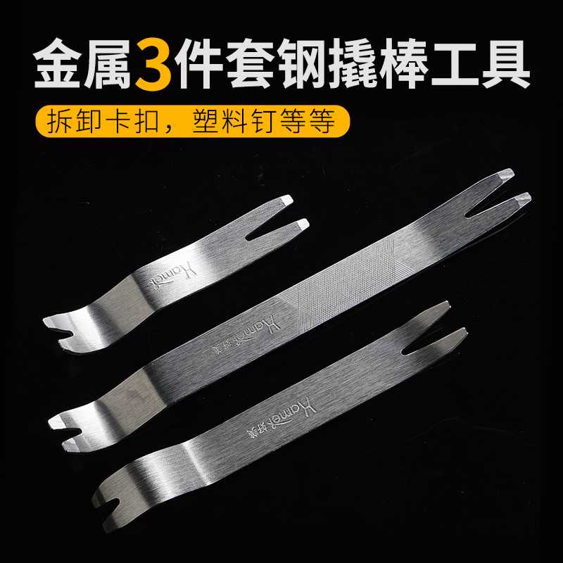 新款直销汽车音响拆装门板内饰卡扣起子安装钢翘板撬棒改装拆卸工