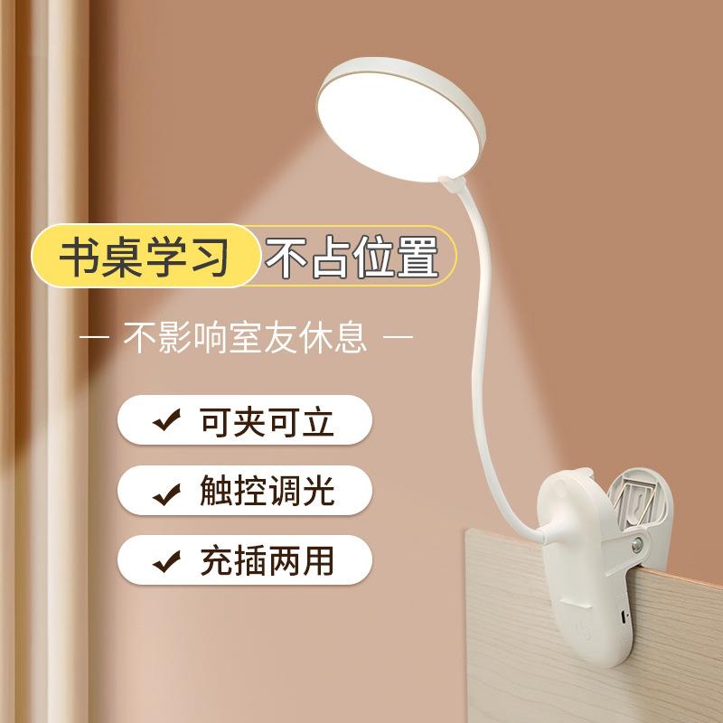 新款直销礼品夹子款led护眼学生台灯阅读充电宿舍学习卧室床头小