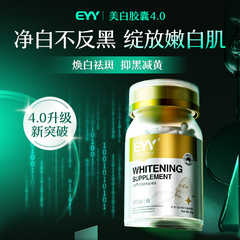 美白丸全身白正品旗舰店褪黑素美白分解去黑色素内服黄褐斑调理