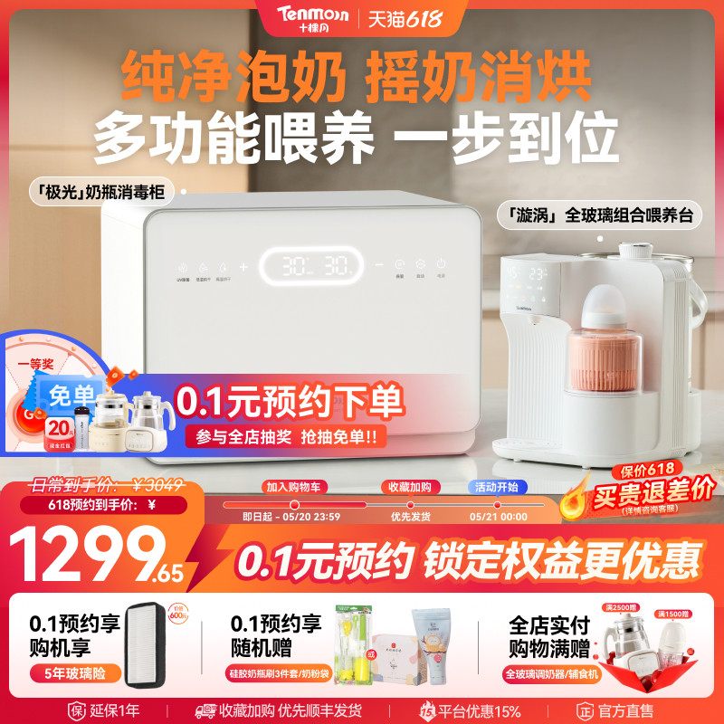 Tenmoon十棵月极光奶瓶消毒柜宝宝紫外线高温消毒婴儿专用消毒器
