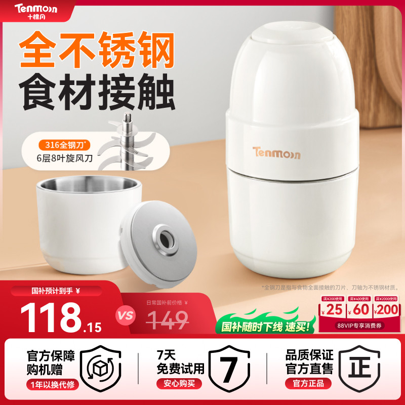 十棵月辅食机婴幼儿宝宝专用料理机多功能辅食婴儿打泥机微量搅拌