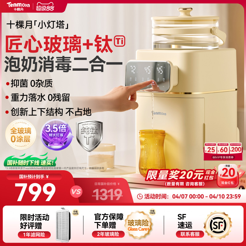 十棵月奶瓶消毒柜婴儿恒温水壶泡奶机二三合一喂养台宝宝专用