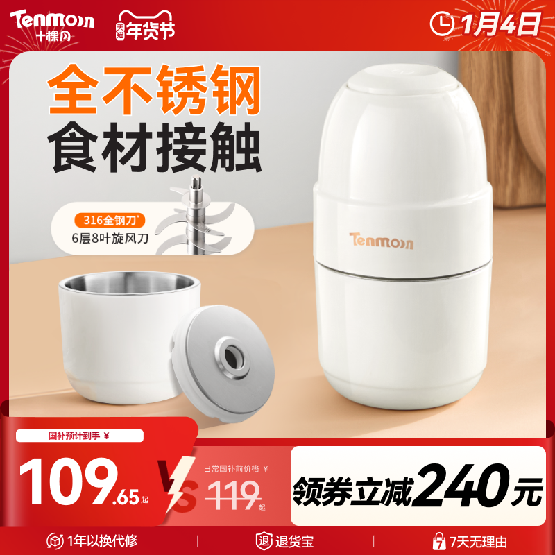 十棵月辅食机婴幼儿宝宝专用料理机多功能辅食婴儿打泥机微量搅拌