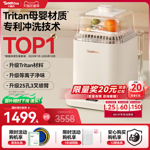 【月子中心推荐】十棵月洗奶瓶机