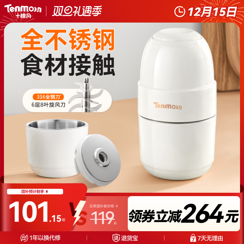 【整机质检】十棵月全钢刀辅食机