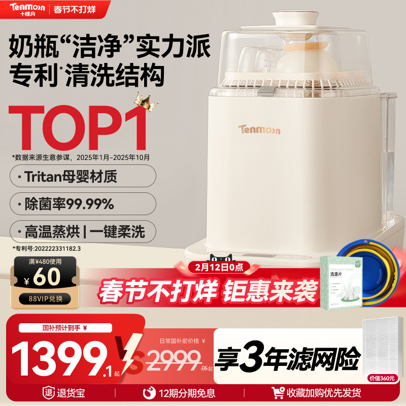 Tenmoon十棵月奶瓶清洗机全自动烘干婴儿专用消毒器洗奶瓶消毒柜
