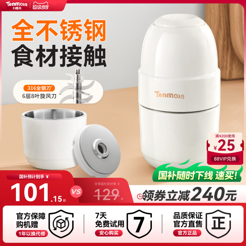 十棵月辅食机婴幼儿宝宝专用料理机多功能辅食婴儿打泥机微量搅拌