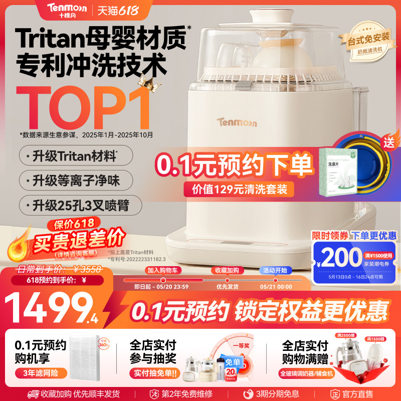 Tenmoon十棵月奶瓶清洗机全自动烘干婴儿专用消毒器洗奶瓶消毒柜