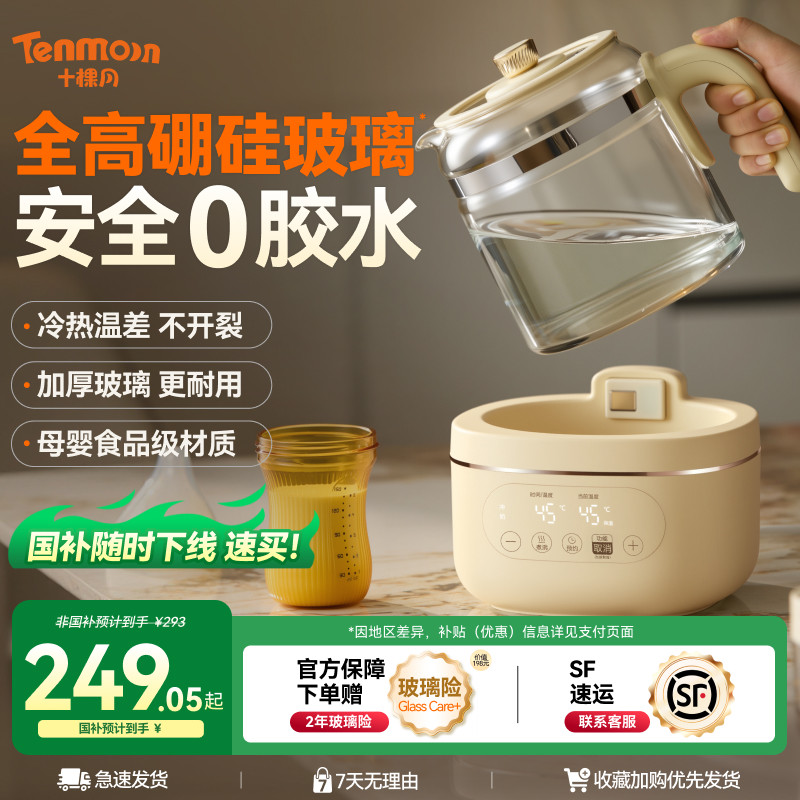 Tenmoon十棵月全玻璃恒温水壶婴儿调奶器家用冲泡奶专用烧水调奶