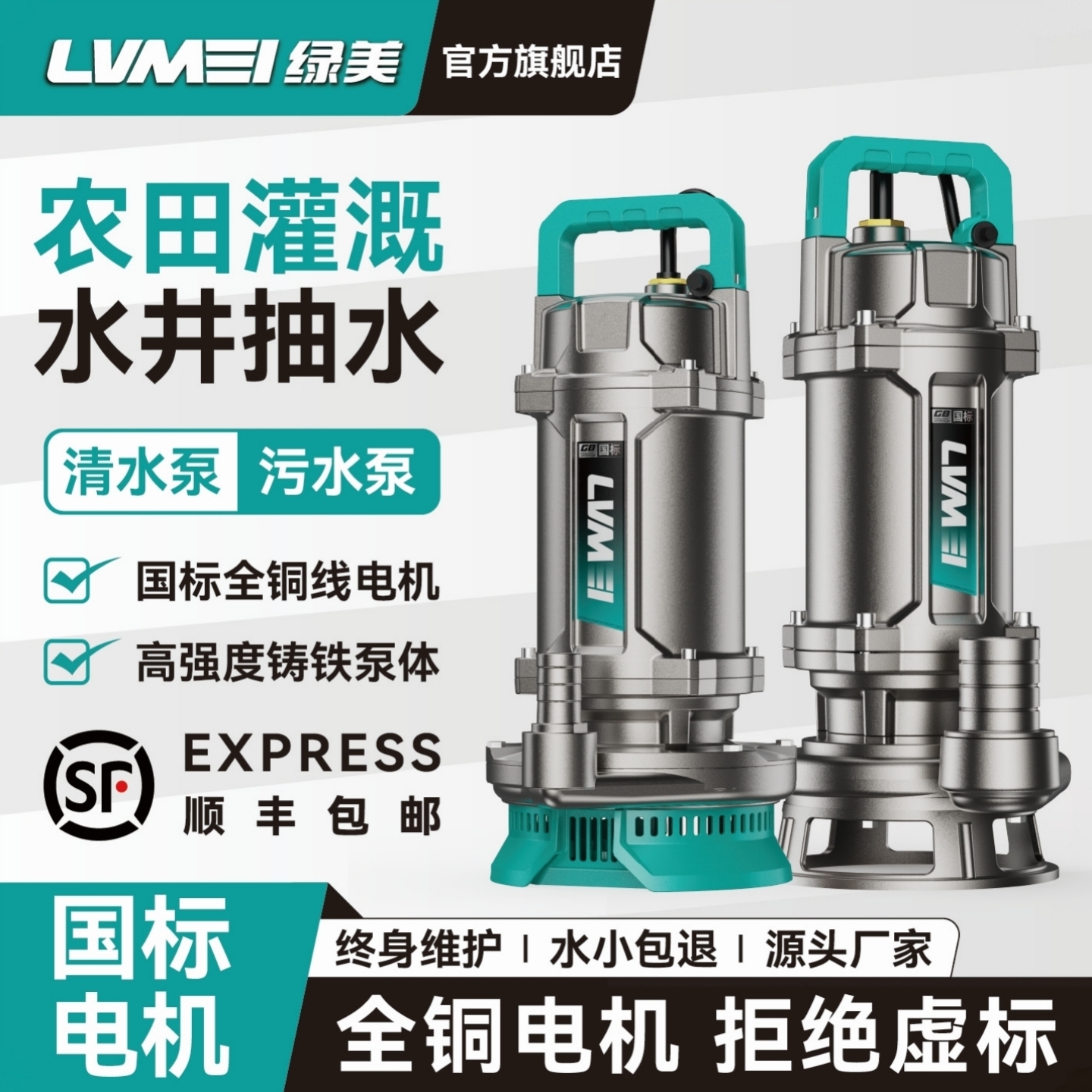 绿美潜水泵220v小型家用井抽水泵机高扬程农田灌溉大流量鱼塘排污