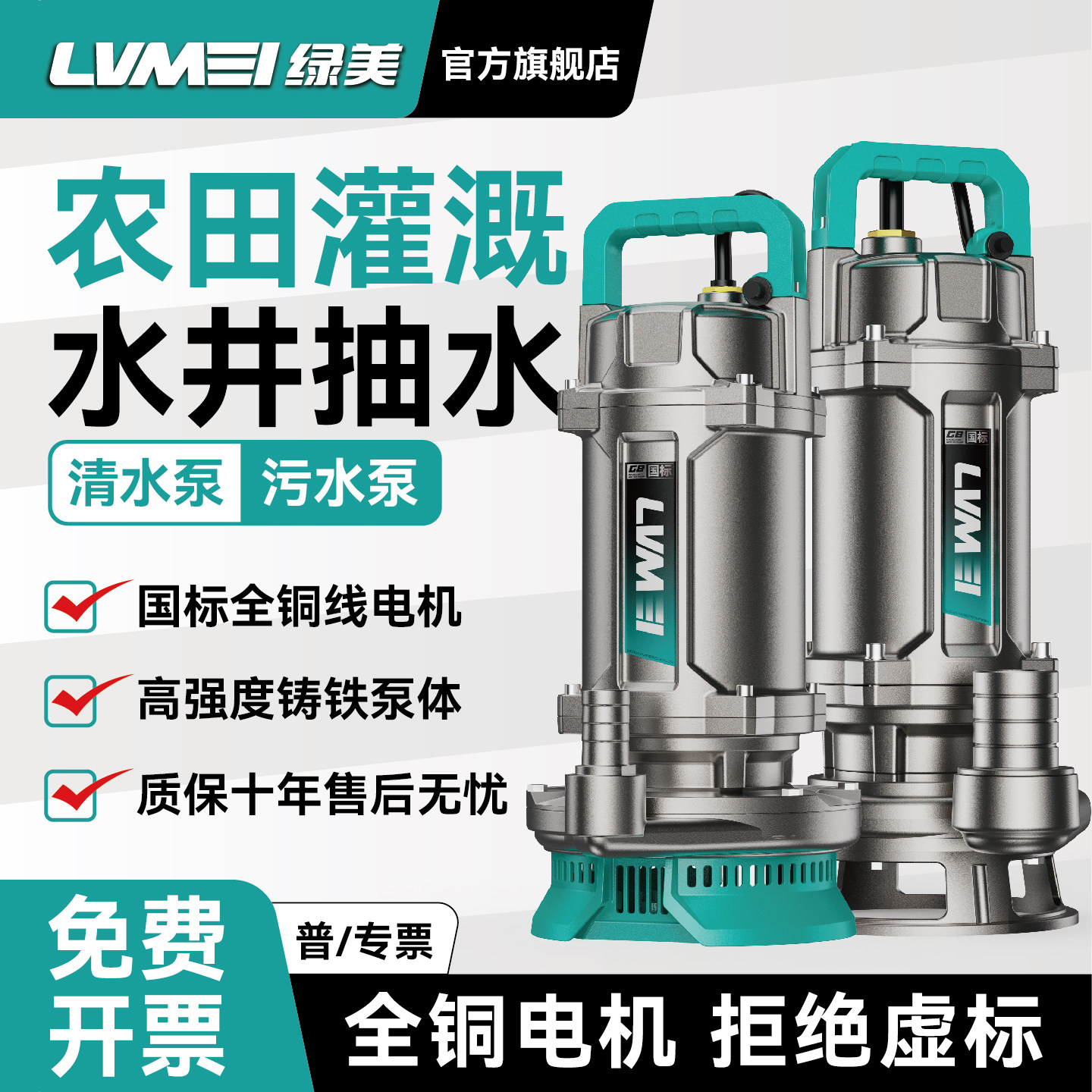 绿美潜水泵220v小型家用井抽水泵机高扬程农田灌溉大流量鱼塘排污