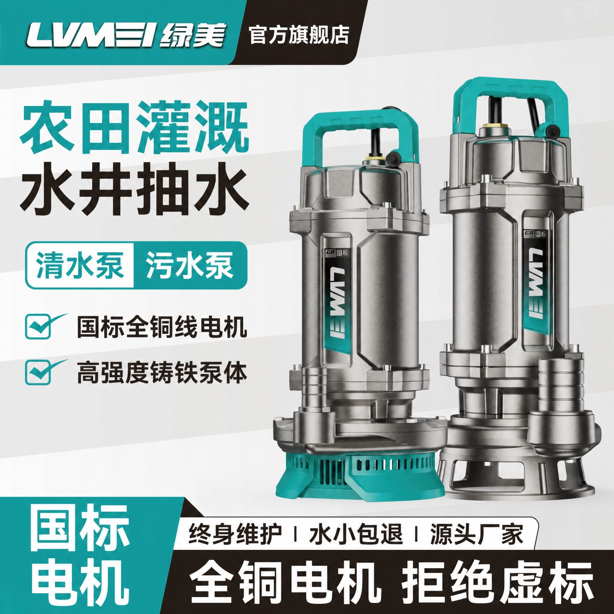绿美潜水泵220v小型家用井抽水泵机高扬程农田灌溉大流量鱼塘排污