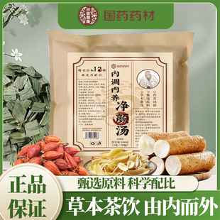 国药药材内调内养净颜汤袋装草本茶饮12种精选原料代用茶